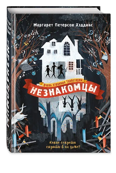 Незнакомцы (#1) - фото 3