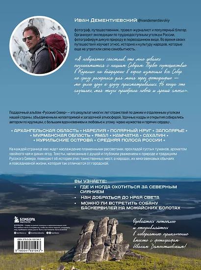Русский Север. Самые красивые места таинственного края вулканов и таежных просторов - фото 2