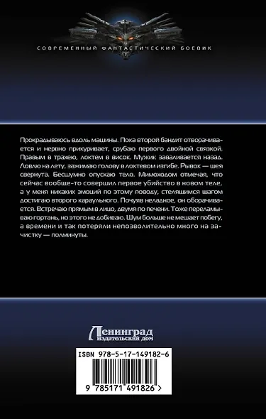 БЕСсильный чемпион - фото 2