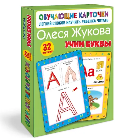 Учим буквы - фото 3