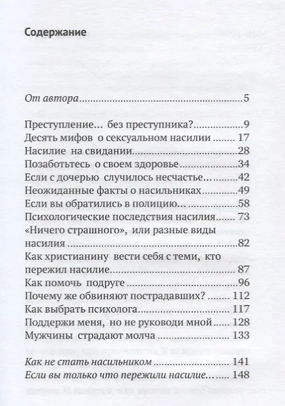 Я не боюсь говорить о сексуальном насилии. - фото 2