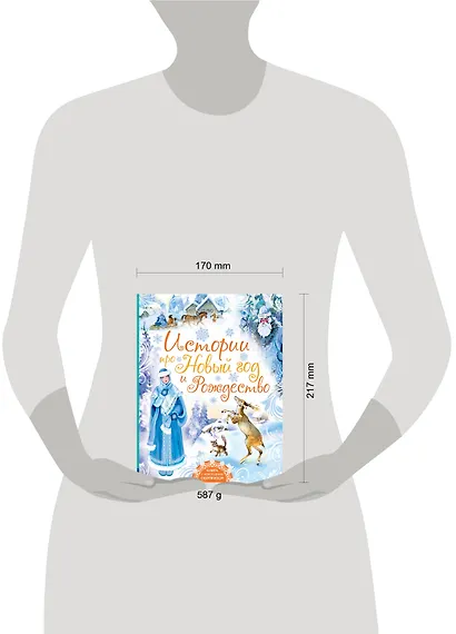 Истории про Новый год и Рождество - фото 3