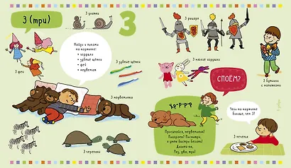 Главная книга малыша. Счёт до 10 - фото 2