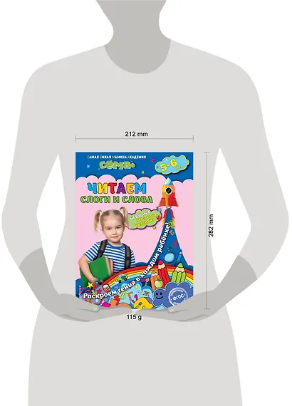 Читаем слоги и слова: для детей 5-6 лет - фото 3