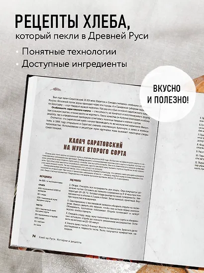 Русский хлеб на закваске. Рецепты и история традиционных хлебов и выпечки - фото 6