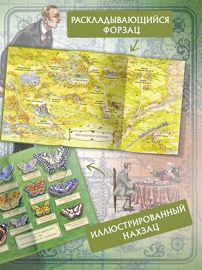 Собака Баскервилей - фото 4