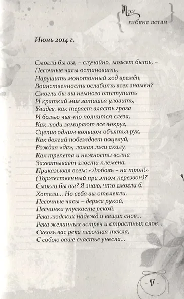 Мои гибкие ветви - фото 7