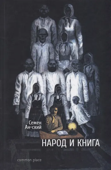 Народ и книга - фото 1