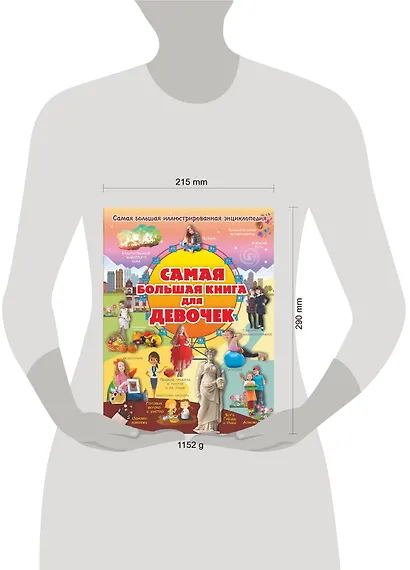 Самая большая книга для девочек - фото 3