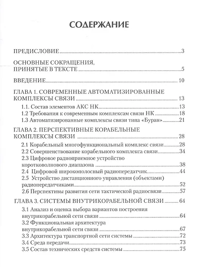 Комплексы и системы связи ВМФ - фото 2