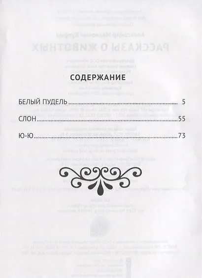 ШКОЛЬНАЯ БИБЛИОТЕКА. РАССКАЗЫ О ЖИВОТНЫХ (А.И. Куприн) 96с. - фото 2