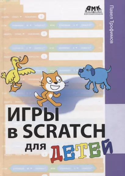 Игры в Scratch для детей - фото 1