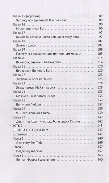 Личные отношения с Богом: Знакомство и дружба с Создателем - фото 3