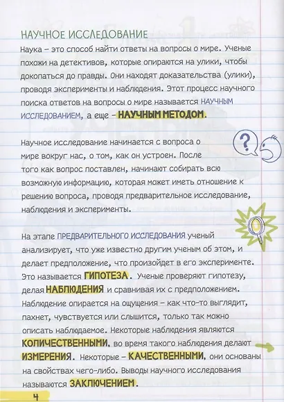 Все, что нужно, чтобы понять физику, химию и биологию в одном толстом конспекте - фото 8