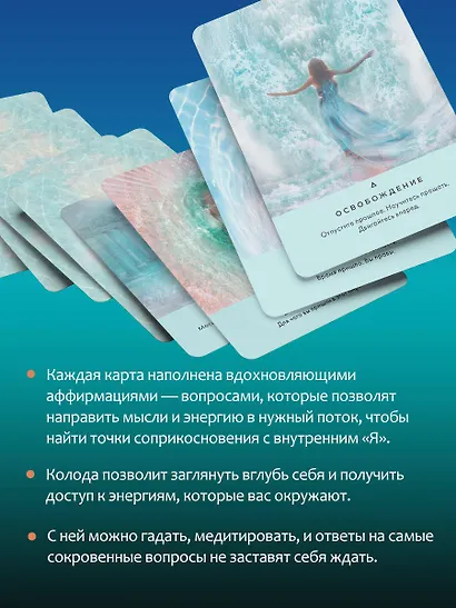 Таро Живой воды. Послания Великой матери. Карты для исцеления и предсказаний - фото 7