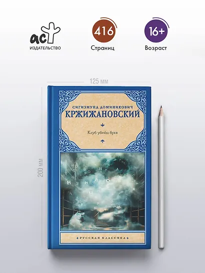 Клуб убийц букв - фото 4
