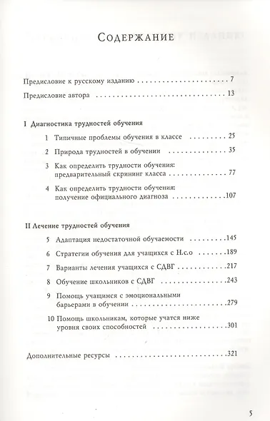 Help! Как помочь всем учащимся? Пособие для учителей - фото 2