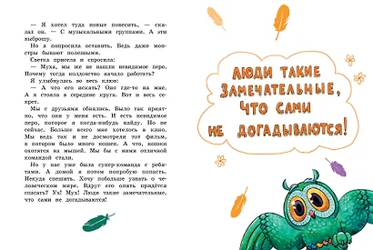 Волшебная сова и К. Том 1. Опасная книга - фото 5