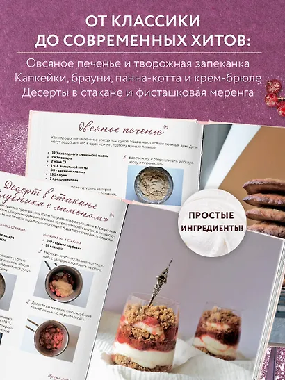 Десерты, которые вы любите. Пироги, печенье, трайфлы и самые популярные сладости - фото 6