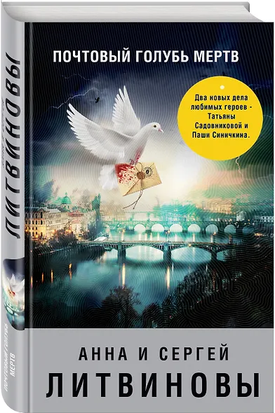 Почтовый голубь мертв - фото 3