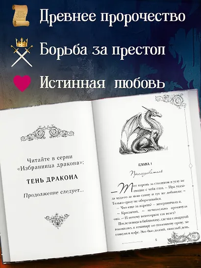 Тень дракона (#1) - фото 5