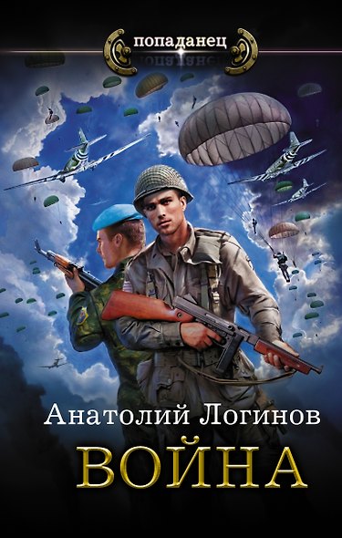 Война - фото 1