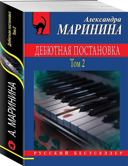 Комплект из 2 книг (Дебютная постановка. Том 1, Дебютная постановка. Том 2) - фото 4