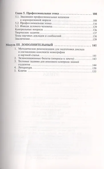 Этика: Учебное пособие - фото 3