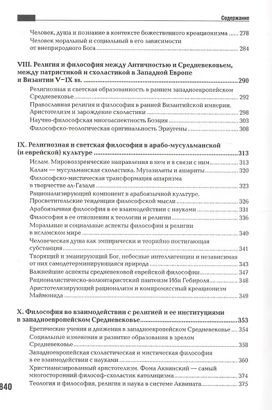 Философия как история философии: Учебно-научное пособие - фото 4