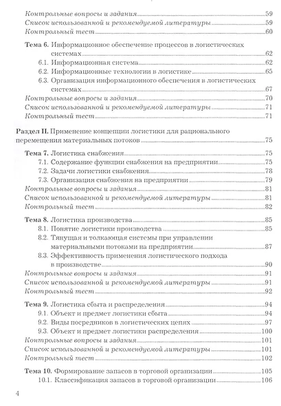 Логистика. Учебное пособие - фото 3