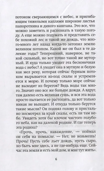Двенадцать. Рассказы о святых апостолах - фото 3