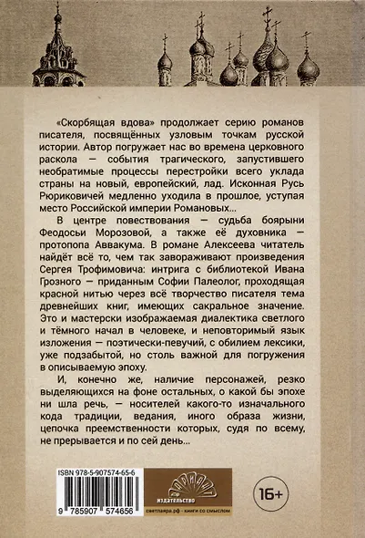 Скорбящая вдова - фото 2