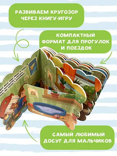 Для мальчиков - фото 4