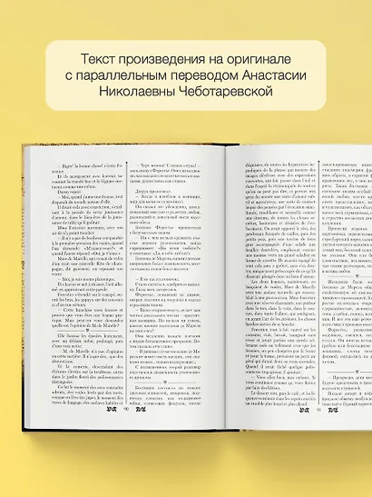 Милый друг = Bel-Ami - фото 5
