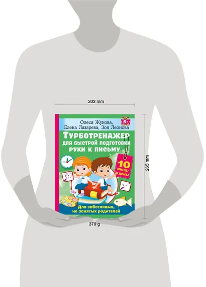 Турботренажер для быстрой подготовки руки к письму - фото 7