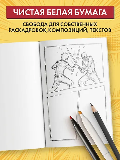 Скетчбук для рисования Манги. Создай свою историю (оригинальный формат манги, белый блок, белая обложка, красная суперобложка) - фото 4