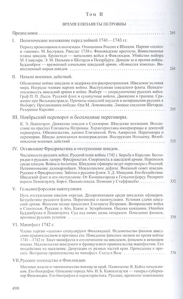 История Финляндии (комплект из 2-х книг) - фото 4