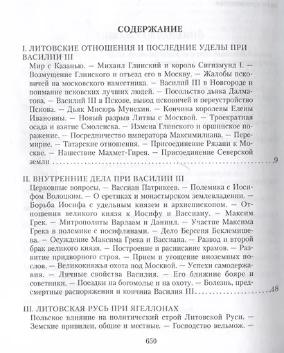 История России. Московско-царский период. XVI век - фото 3