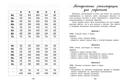 Хочу читать: для детей 5-6 лет (ч/б) - фото 11