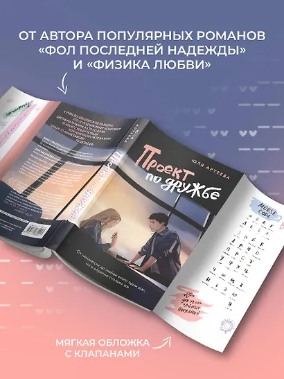 Проект по дружбе - фото 5