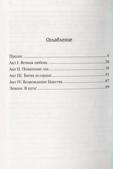 Великий эпос. История, которую рассказывает Бог, и ваше место в этой истории - фото 2