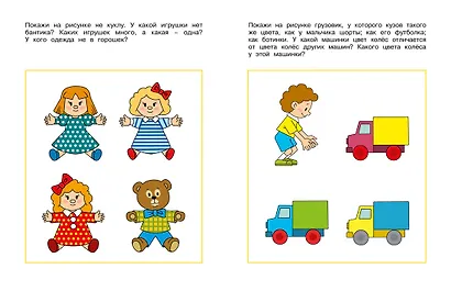 Логические задачки. Развиваем интеллект (2-3 года) - фото 6