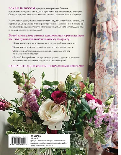 Жизнь среди цветов: букеты и композиции для вашего дома - фото 2