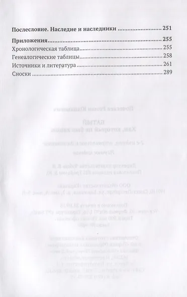 Батый Хан который не был ханом (2 изд.) (Почекаев) - фото 4