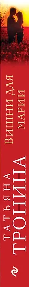 Вишни для Марии - фото 5