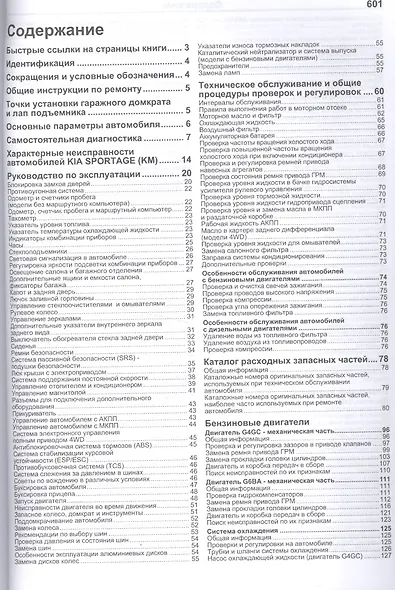 Kia Sportage. Модели  2WD&4WD с 2004 г.выпуска с бензиновыми двигателями (G4GC (2.0) и G6BA (V6 2.7) и дизельным двигателем (D4EA (2.0) Устройсто, тех - фото 2