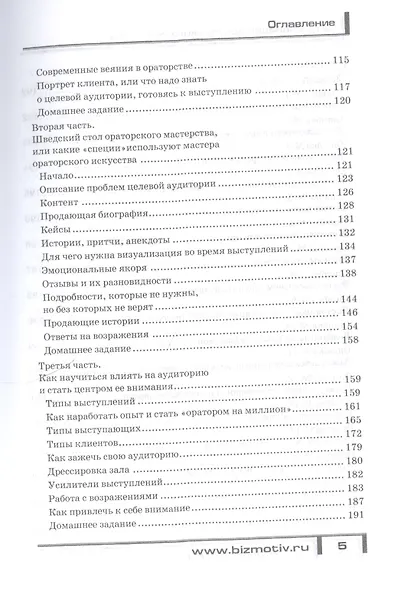 Энциклопедия ораторского искусства. - фото 4