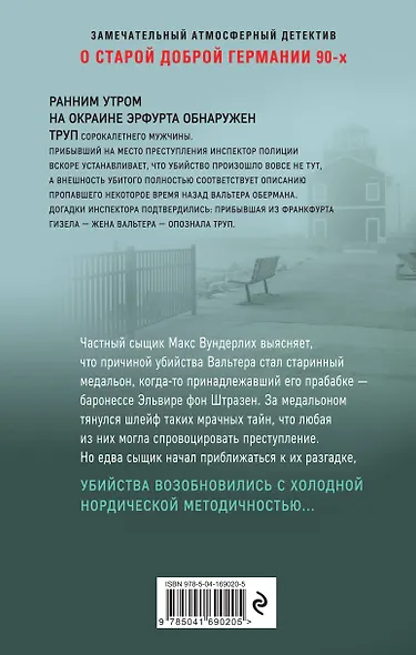 Загадочное убийство в Эрфурте - фото 2