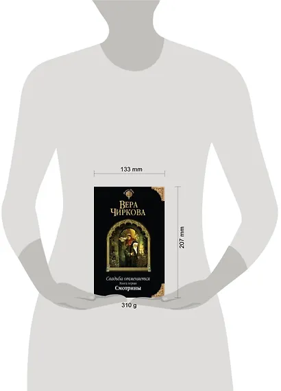 Свадьба отменяется. Книга первая. Смотрины - фото 2