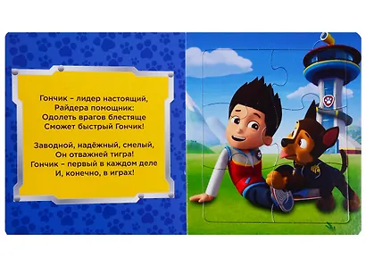 Щенячий патруль. Книжки-пазлы с замком. Команда друзей - фото 5